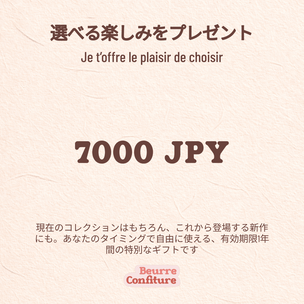 7000円分のBeurre Confitureギフトカード