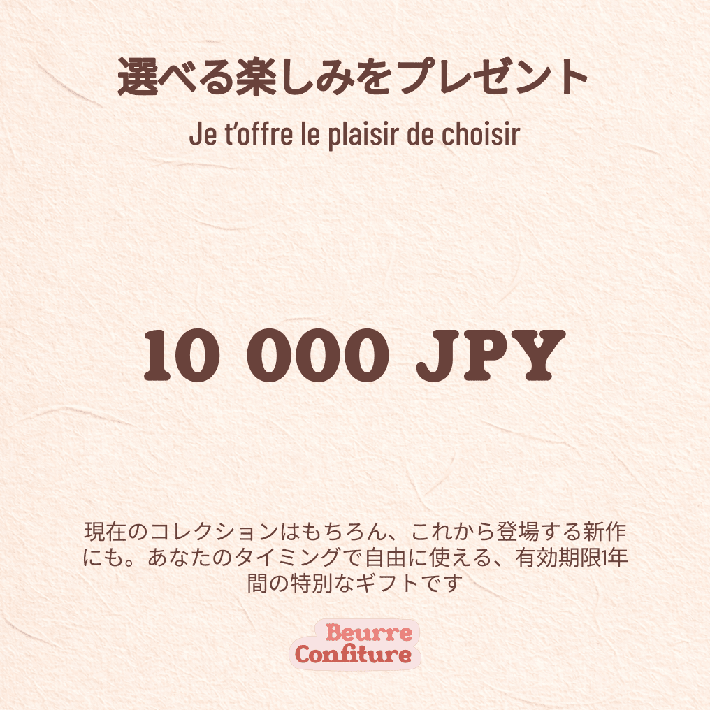 パリシックなファッションを贈るギフトカード